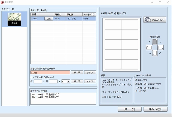 用紙の選択