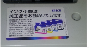 インクカートリッジは純正品をお勧めします